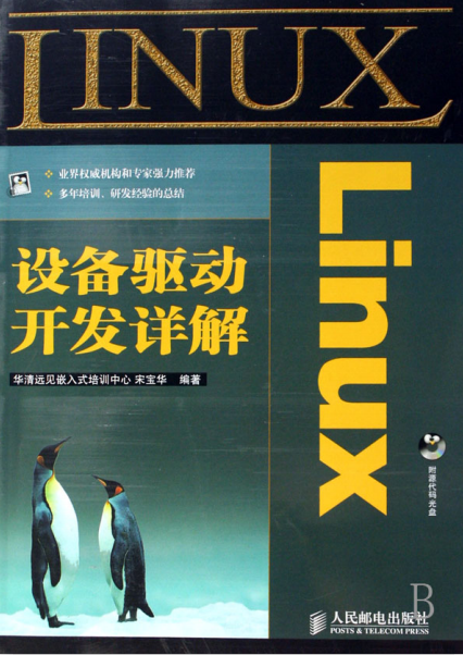 Linux设备驱动开发详解 PDF_操作系统教程插图