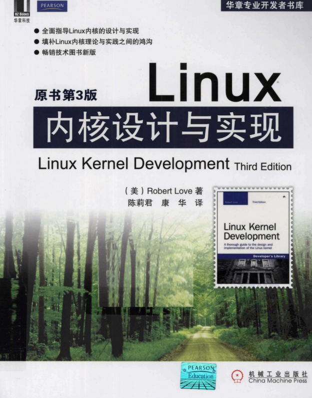 Linux内核设计与实现（原书第3版）pdf_操作系统教程插图