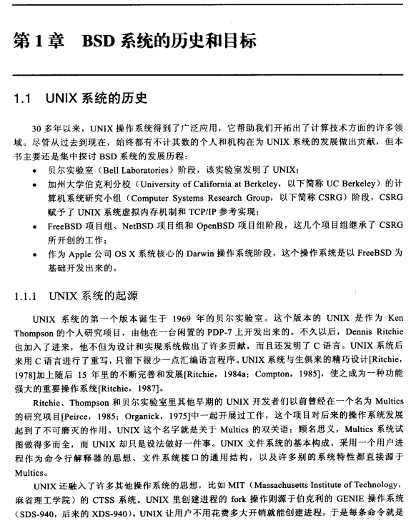FreeBSD操作系统设计与实现 PDF_操作系统教程插图