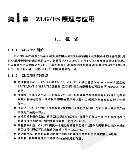 ARM嵌入式系统软件开发实例（一） PDF_操作系统教程插图