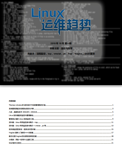 Linux运维趋势 第1期 中文PDF_操作系统教程插图
