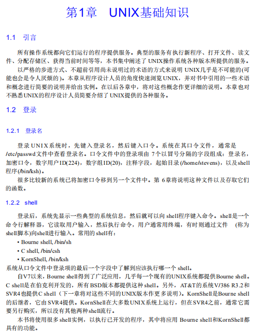 UNIX环境高级编程 （赵振平） 中文PDF_操作系统教程插图