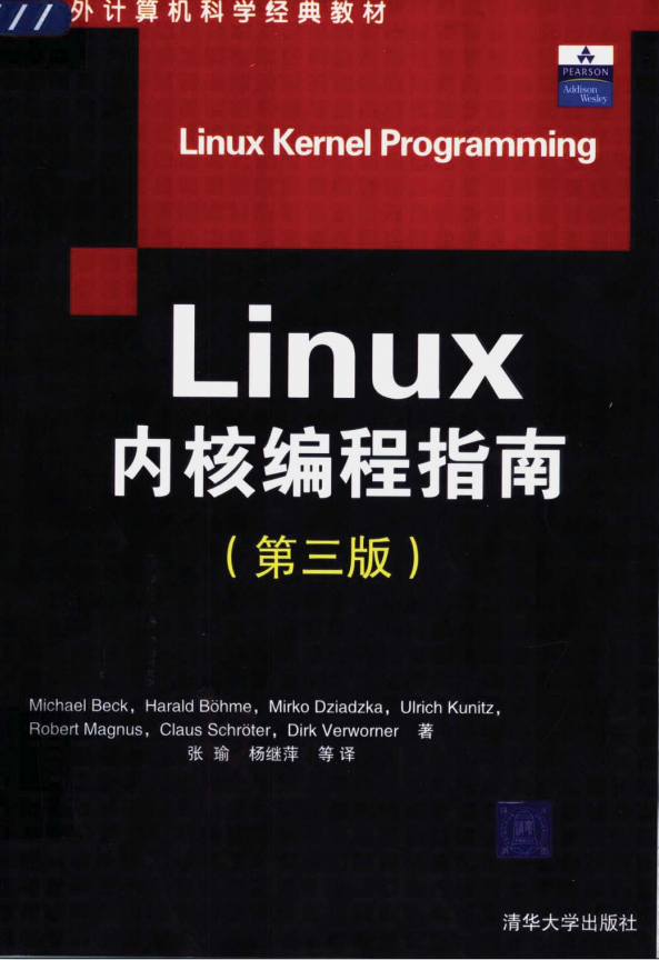 Linux内核编程指南（第3版） PDF_操作系统教程插图
