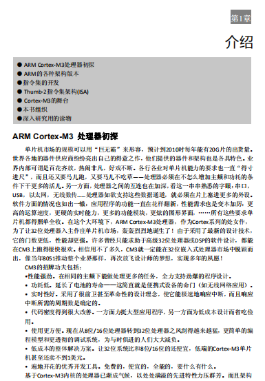 ARM Cortex-M3权威指南 PDF_操作系统教程插图