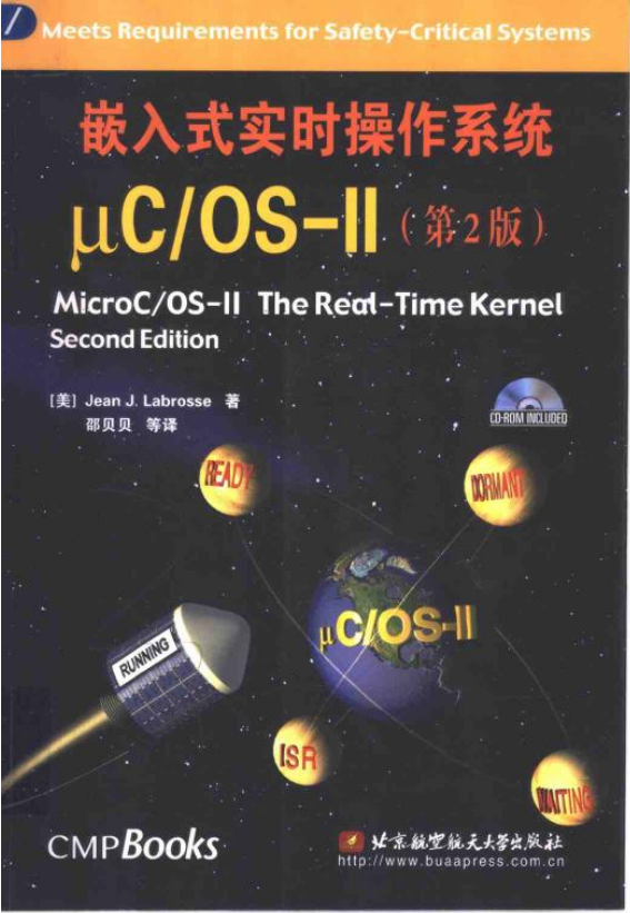 嵌入式实时操作系统μC OS Ⅱ（第2版） PDF_操作系统教程插图
