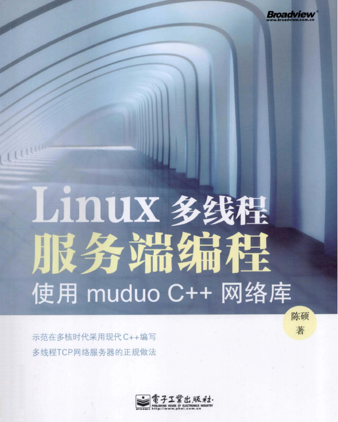 Linux多线程服务端编程 使用muduo C++网络库 pdf_操作系统教程插图