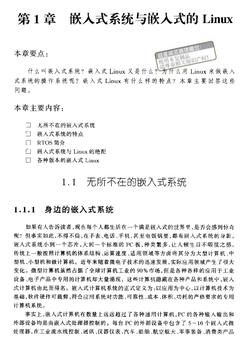 嵌入式Linux系统设计与应用 PDF_操作系统教程插图