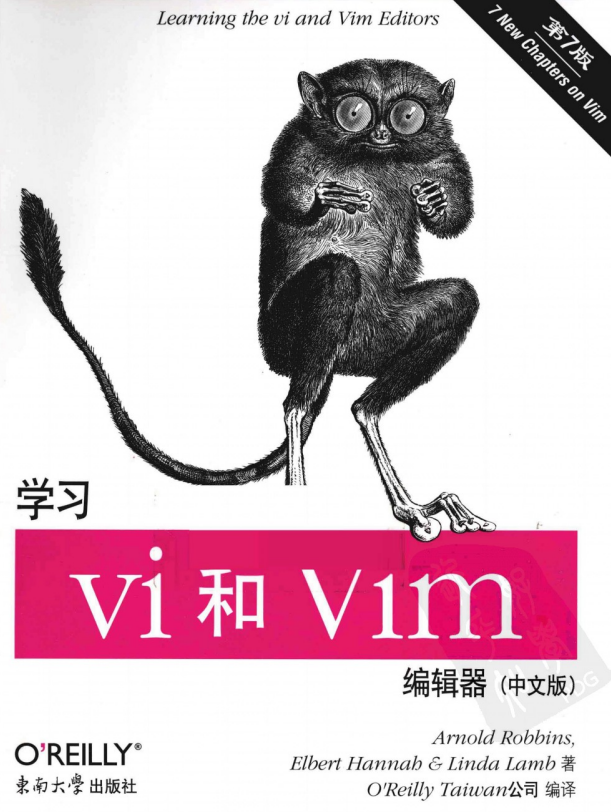 学习vi和vim编辑器 中文版 第7版pdf_操作系统教程插图