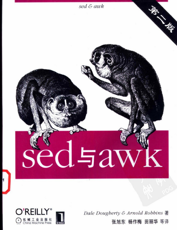 sed与awk（第二版）PDF_操作系统教程插图