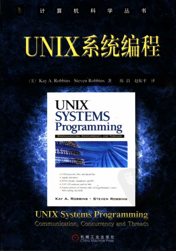 UNIX系统编程 PDF_操作系统教程插图