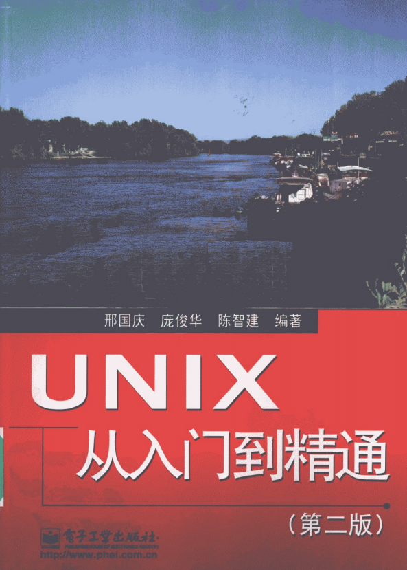 UNIX从入门到精通（第二版） PDF_操作系统教程插图