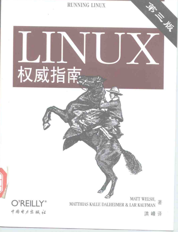 Linux权威指南（第三版） PDF_操作系统教程插图