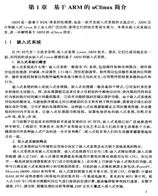 uClinux源代码中Make文件完全解析 PDF_操作系统教程插图