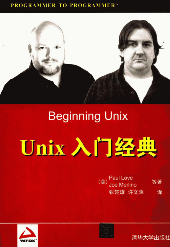 Unix入门经典 PDF_操作系统教程插图