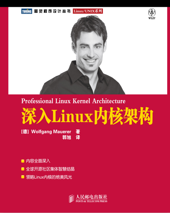 深入Linux内核架构 PDF_操作系统教程插图