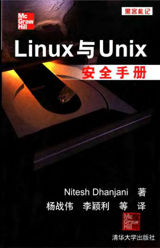 黑客札记：Linux与unix安全手册 PDF_操作系统教程插图