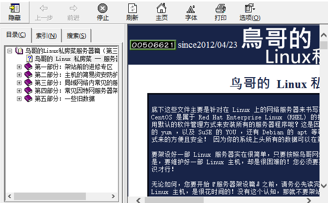 鸟哥的linux私房菜 第三版服务器篇 chm_操作系统教程插图