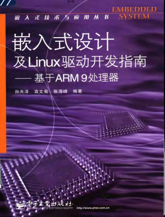 嵌入式设计及Linux驱动开发指南 基于ARM9处理器（第2版） PDF_操作系统教程插图