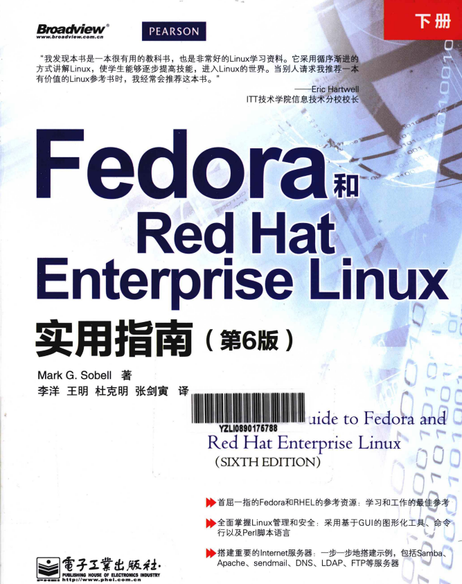 Fedora和Red Hat Enterprise Linux实用指南（第6版）（下册） PDF_操作系统教程插图