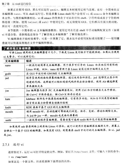 Linux宝典（第四版） PDF_操作系统教程插图