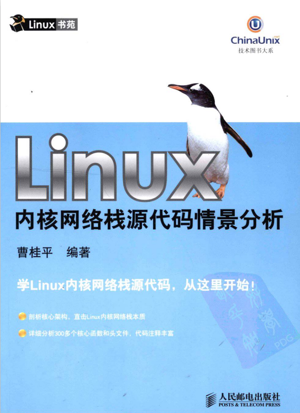 linux内核网络栈源代码情景分析 pdf_操作系统教程插图