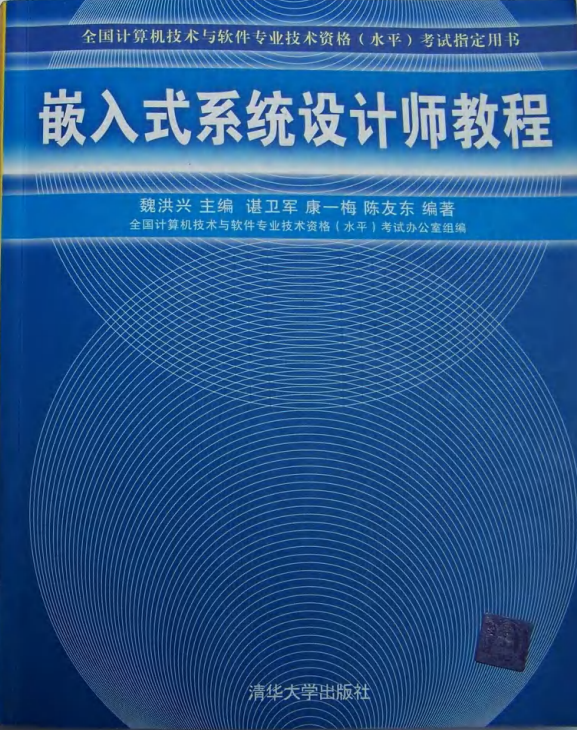 嵌入式系统设计师教程 PDF_操作系统教程插图