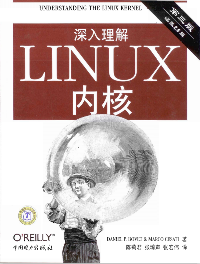 深入理解Linux内核（第三版） 完整 PDF_操作系统教程插图