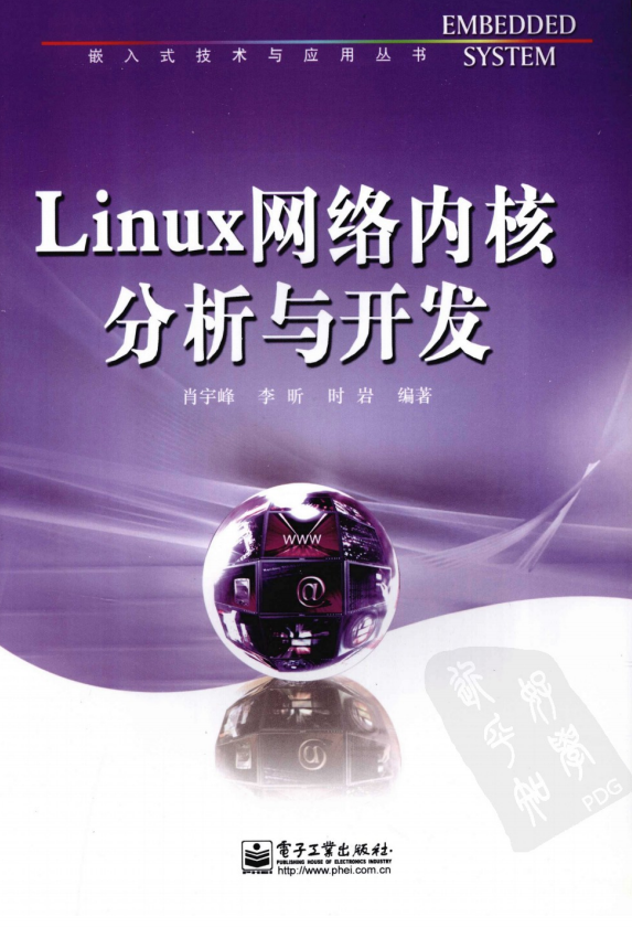 Linux网络内核分析与开发 PDF_操作系统教程插图