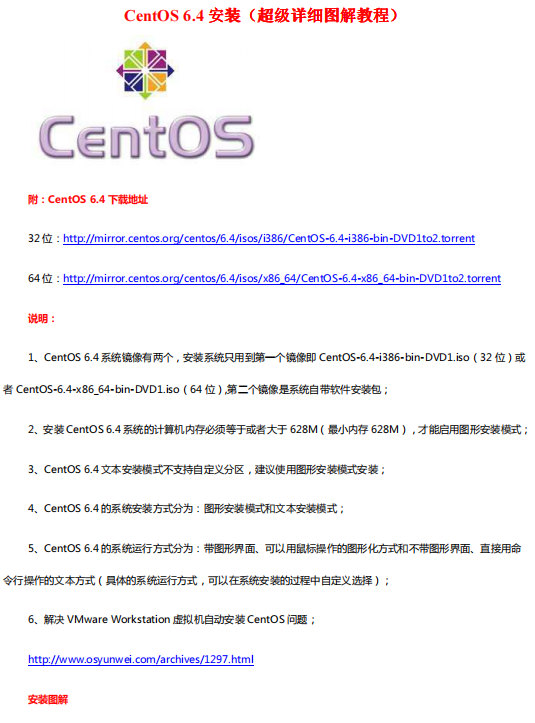CentOS 6.4 超级详细图解安装教程 pdf_操作系统教程插图