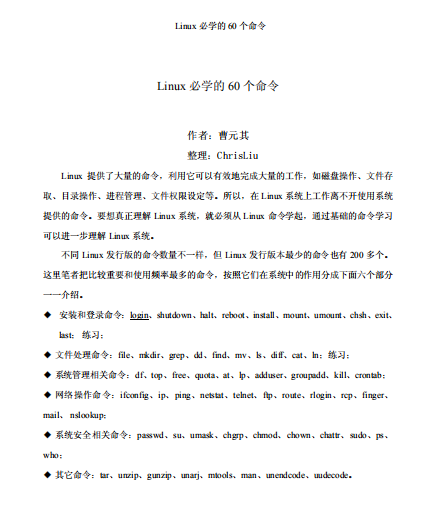 linux入门到学懂高级编程书集_操作系统教程插图