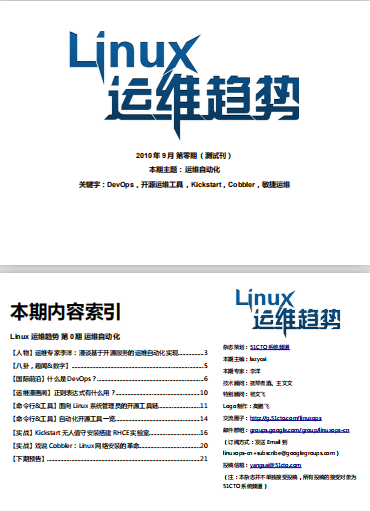 Linux运维趋势 第0期 PDF_操作系统教程插图