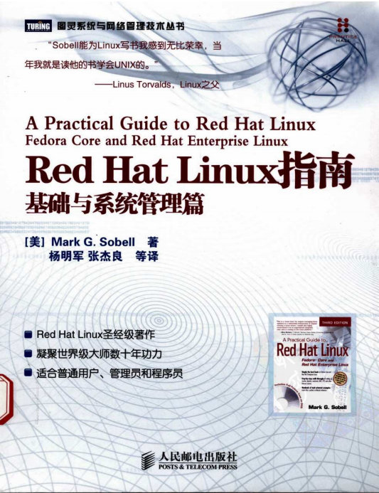 Red Hat Linux指南 基础与系统管理篇_操作系统教程插图
