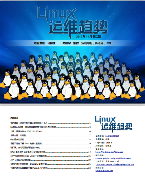 Linux运维趋势 第2期 中文PDF_操作系统教程插图