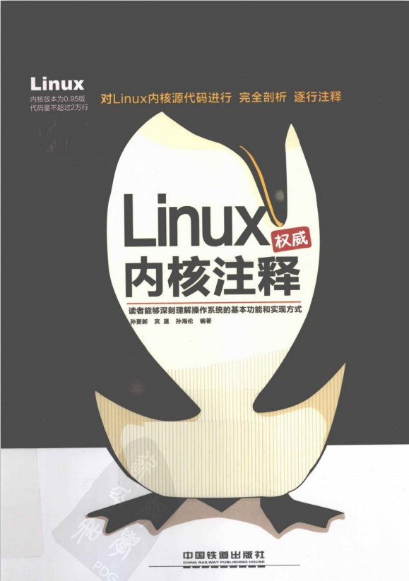 Linux内核注释 中文pdf_操作系统教程插图