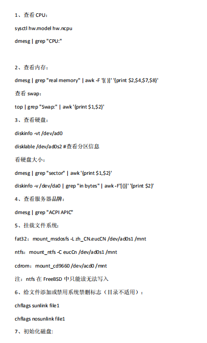 FreeBSD 学习笔记整理 pdf版（一些常用命令）_操作系统教程插图
