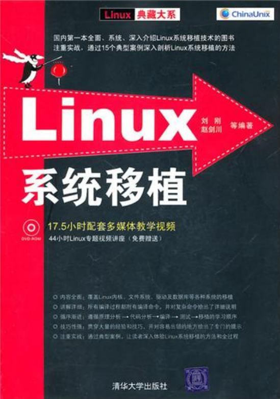 Linux系统移植 中文PDF_操作系统教程插图