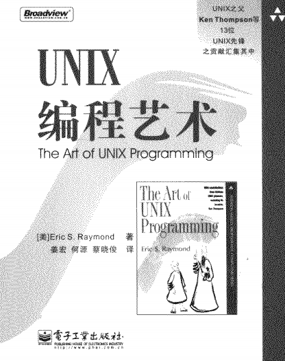 Unix编程艺术 中文pdf_操作系统教程插图