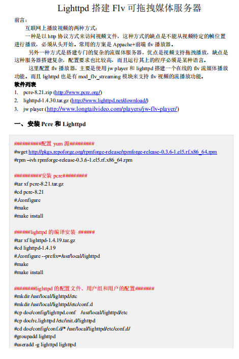 Lighttpd搭建Flv可拖拽媒体服务器资料pdf_操作系统教程插图