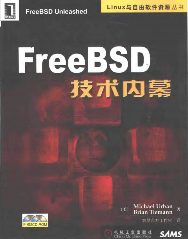 FreeBSD技术内幕 （厄本） 中文pdf_操作系统教程插图
