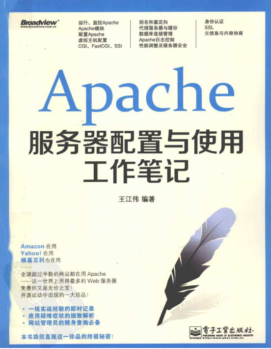 Apache服务器配置与使用工作笔记 pdf_操作系统教程插图