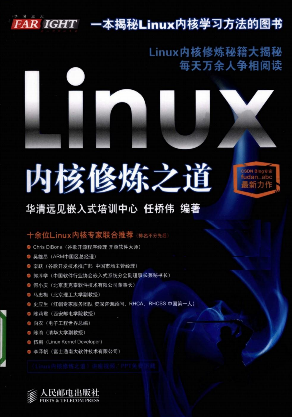 LINUX内核修炼之道 pdf_操作系统教程插图