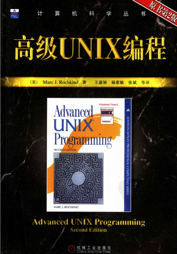 高级UNIX编程（原书第2版） PDF_操作系统教程插图
