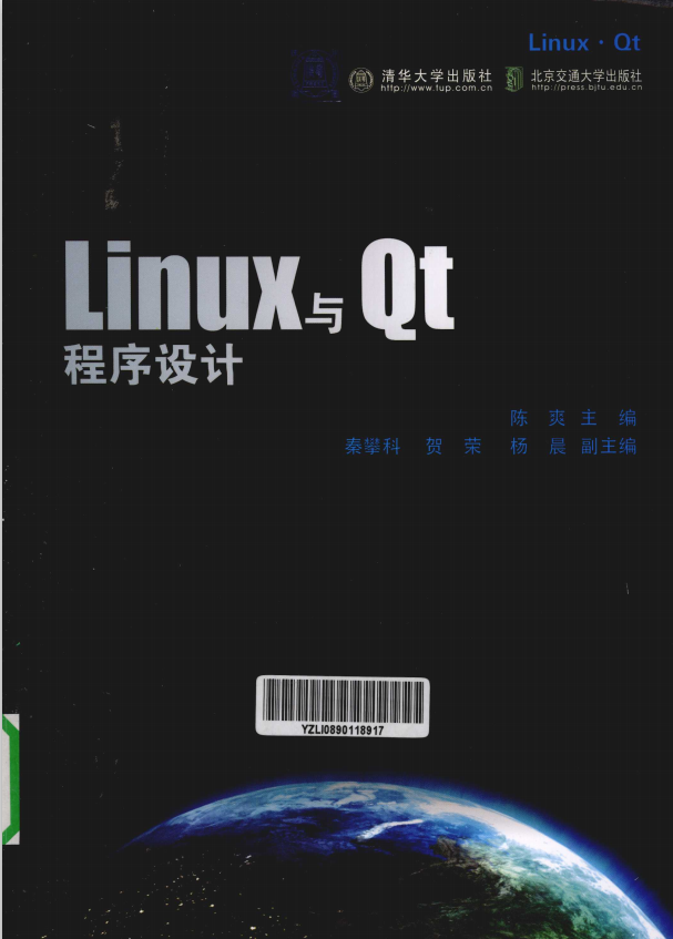 Linux与Qt程序设计 PDF_操作系统教程插图