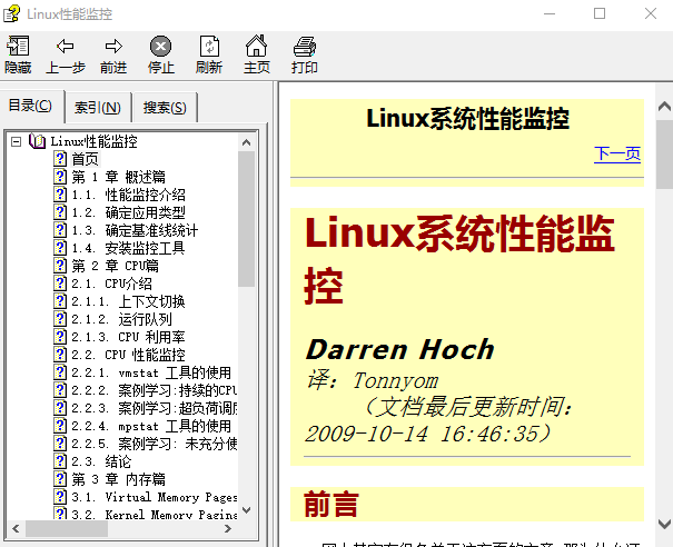 Linux系统性能监控手册 chm_操作系统教程插图