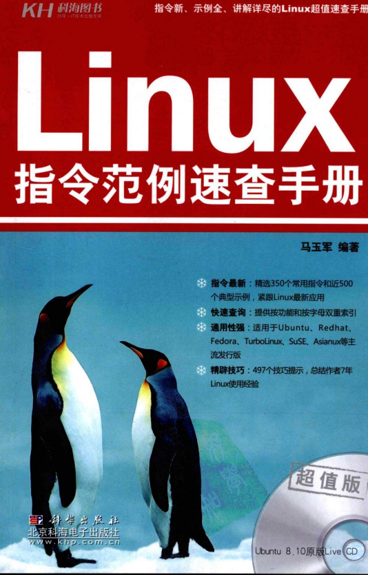 Linux指令范例速查手册 PDF_操作系统教程插图