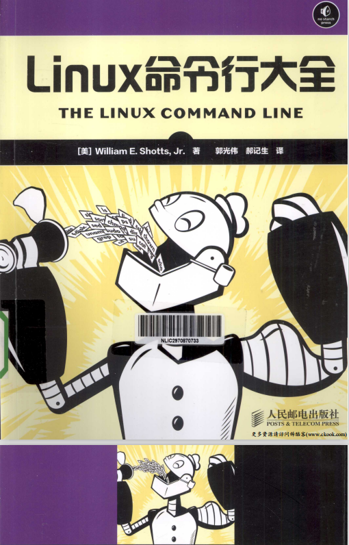 Linux命令行大全 中文PDF_操作系统教程插图
