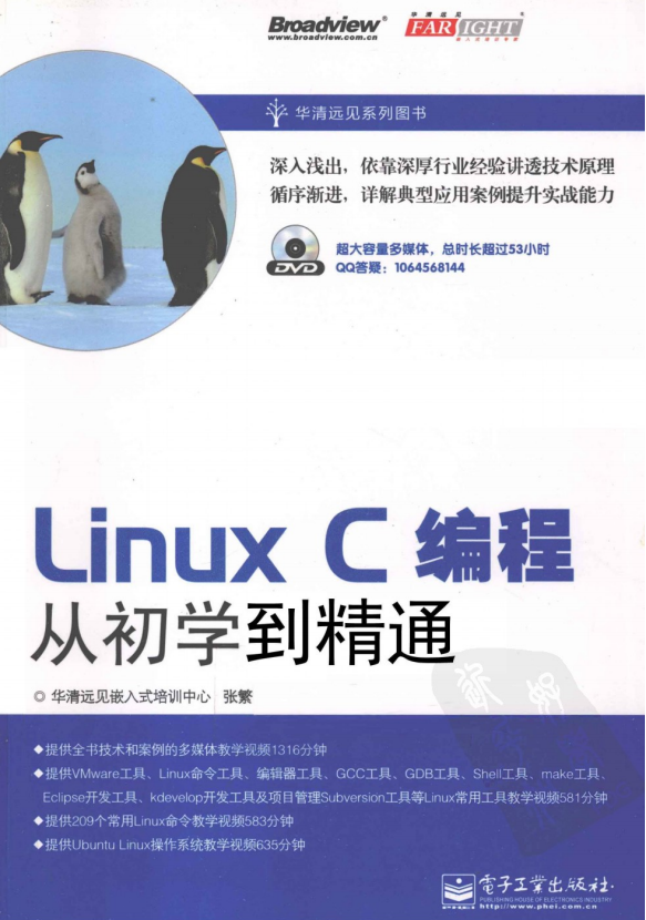 Linux C编程从初学到精通 pdf_操作系统教程插图