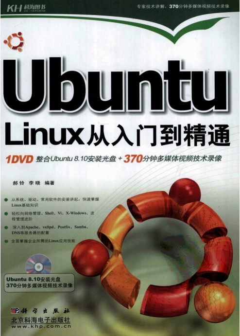 Ubuntu Linux从入门到精通 PDF_操作系统教程插图