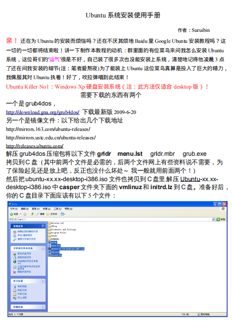 Ubuntu系统安装使用手册 PDF入门教程_操作系统教程插图