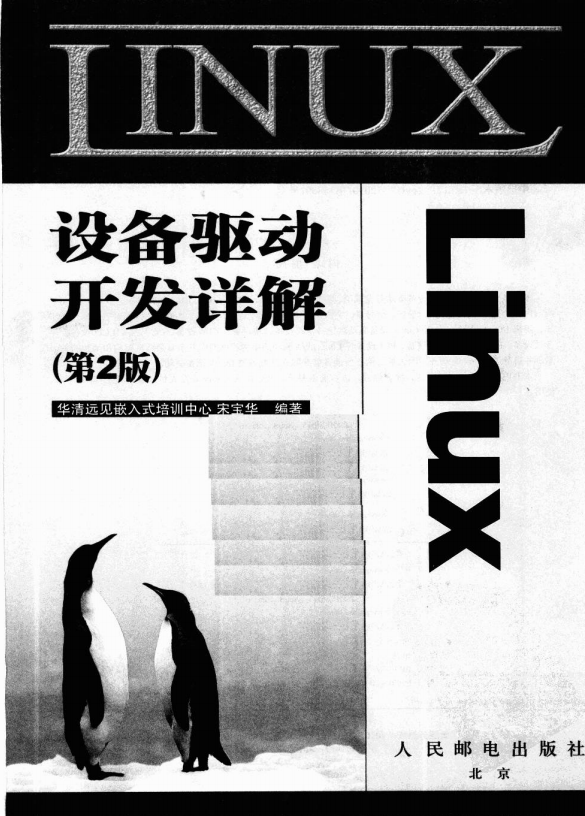 linux设备驱动开发详解 第二版 pdf_操作系统教程插图